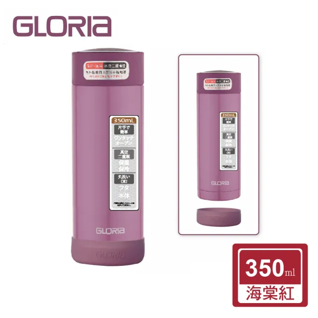 【GLORIA】醫療級316不鏽鋼負離子隨行保溫杯350ML