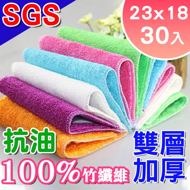 韓國Sinew 免運 30入SGS抗菌 100%竹纖維抹布 雙層加厚 抗油去污-彩色中號23x18cm(廚房洗碗布 類菜瓜布)