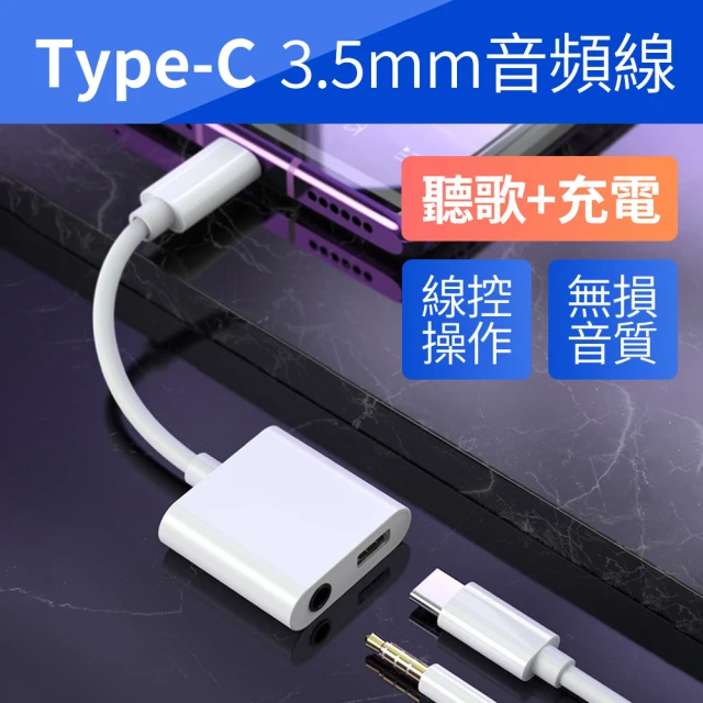 JHS TYPE-C耳機充電二合一轉接線(音頻轉接器 轉3.5mm轉接線 Type-C 3.5mm 耳機二合一)