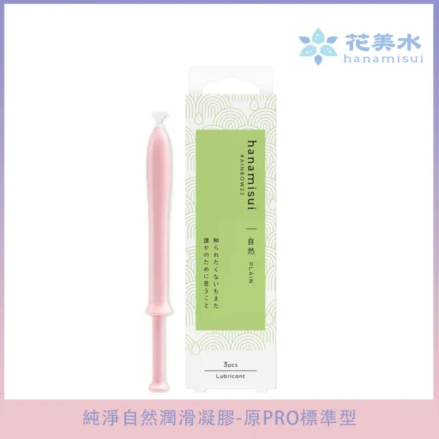 【花美水】Plain純淨自然潤滑凝膠(1.7g x 3支/盒)