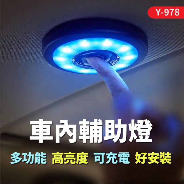 【YARK】車內輔助燈-圓形Y-978(照明｜輔助燈｜露營｜車內照明燈)