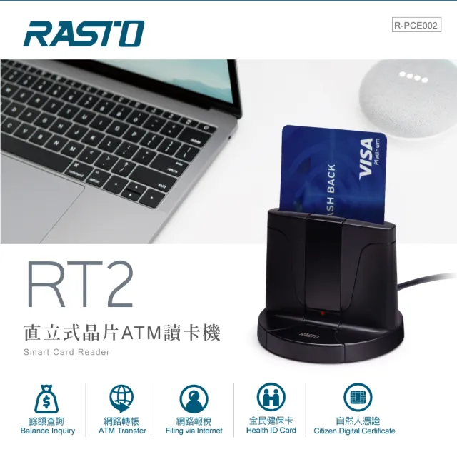【RASTO】直立式ATM晶片讀卡機(USB)