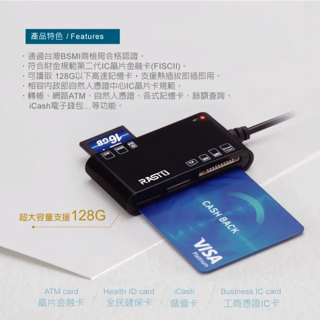 【RASTO】ATM晶片+多合一記憶卡複合式讀卡機(USB)