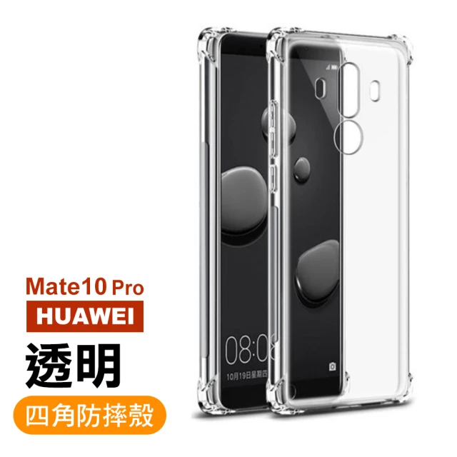 華為 Mate10Pro 手機保護殼防摔防撞手機氣囊四角加厚透明款(Mate10Pro手機殼 Mate10Pro保護殼)