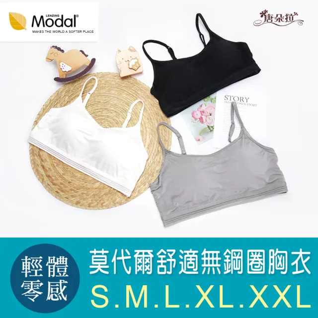 【唐朵拉】莫代爾輕量   S-XXL BRA小可愛 胸衣 透氣吸濕排汗(莫代爾美胸內衣 013)