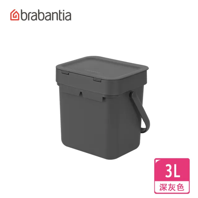 【Brabantia】迷你多功能餐廚廚餘桶/收納置物桶3L-深灰