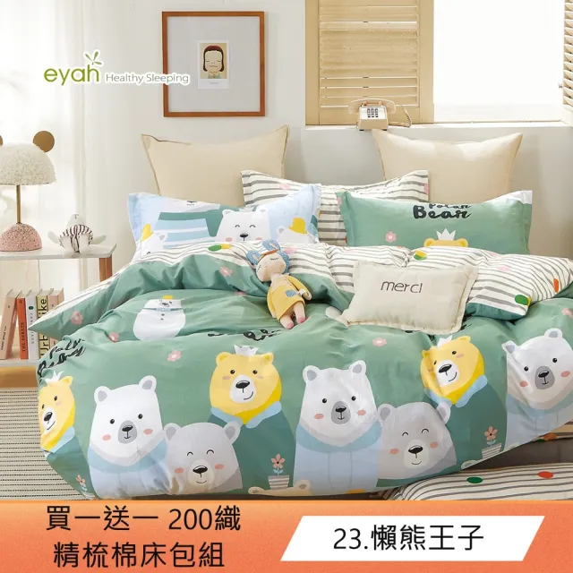 【eyah 宜雅】買一送一 200織精梳棉枕套床包組(單人加大/雙人/加大)