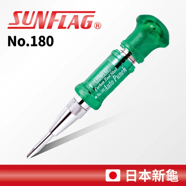 【SUNFLAG 新龜】自動中心沖(No.180)