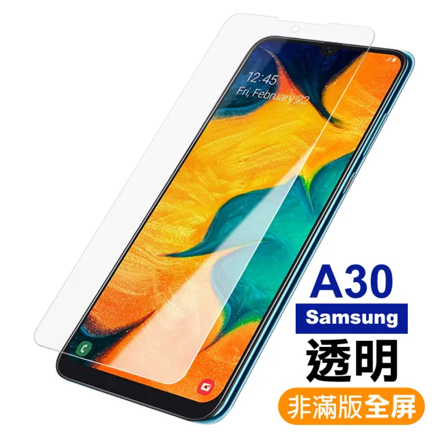 三星 Samsung A30 高清透明玻璃鋼化膜手機保護貼(買 A30保護貼 送 A30手機殼)