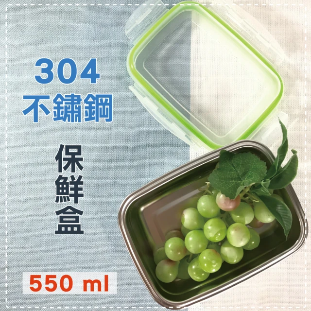 【佳工坊】304不鏽鋼真空密封防漏長方形保鮮盒(550ml)