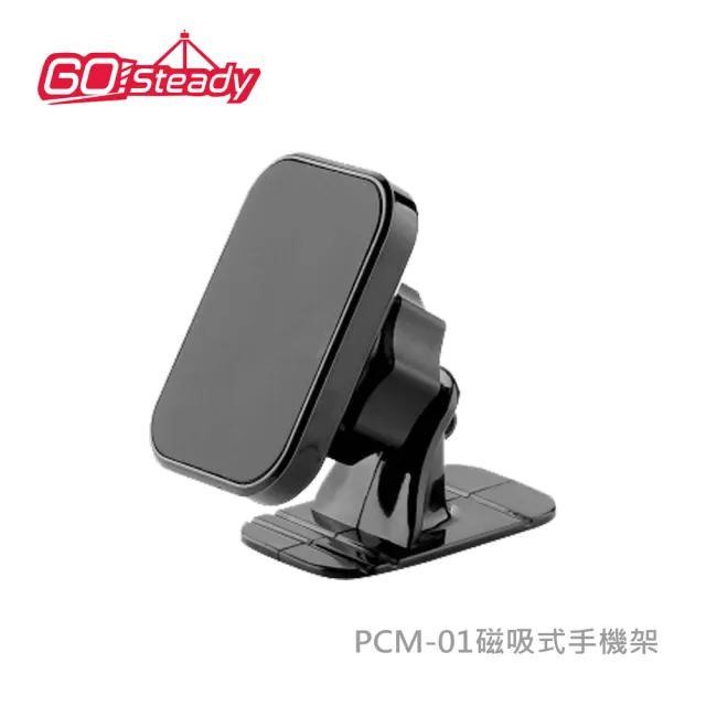 【GoSteady】PCM-01 磁吸式手機架(XS-003)