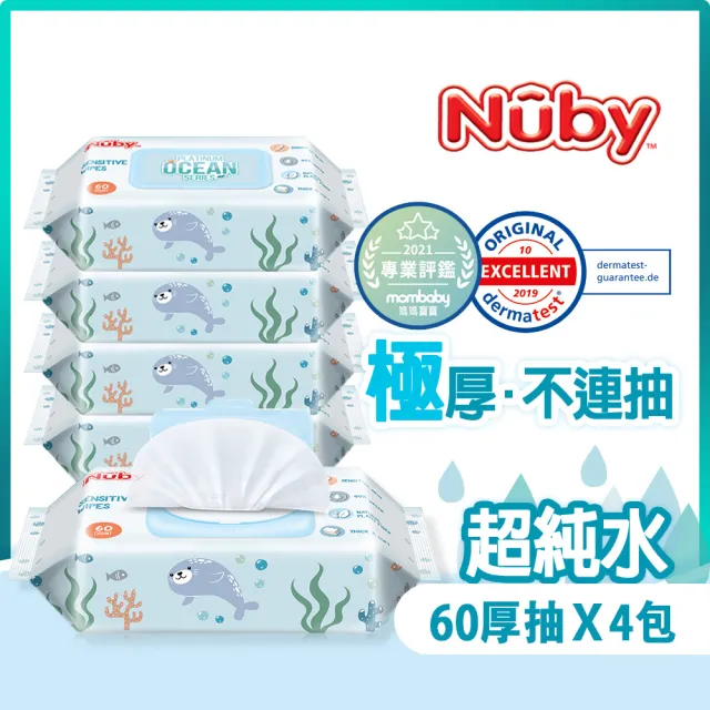 【Nuby】海洋系列極厚柔濕巾60抽(4包)