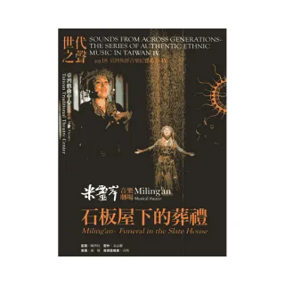 世代之聲－臺灣族群音樂紀實系列IV 米靈岸－石板屋下的葬禮（DVD）