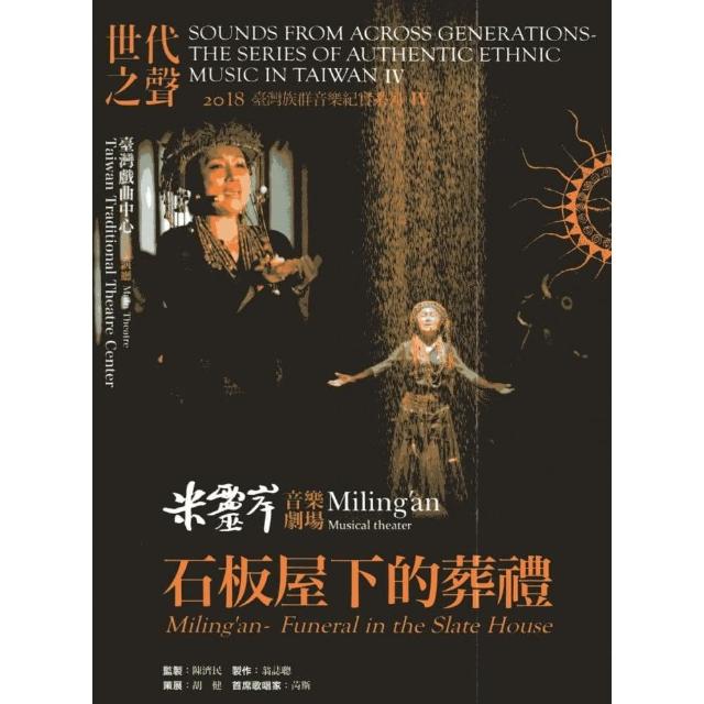 世代之聲－臺灣族群音樂紀實系列IV 米靈岸－石板屋下的葬禮（DVD） | 拾書所