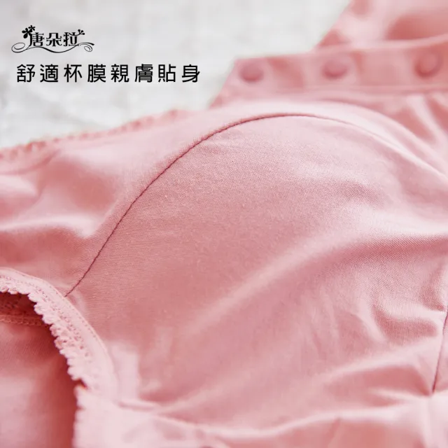 【唐朵拉】台灣製無鋼圈前扣內衣 可調式肩帶 哺乳孕媽咪(涼感前扣式胸衣 7083)