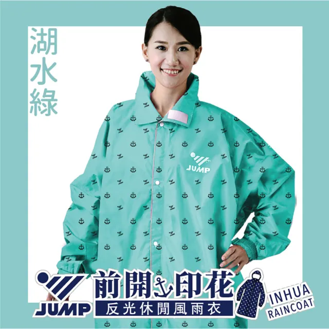 【JUMP】海軍印花風 反光連身一件式風雨衣