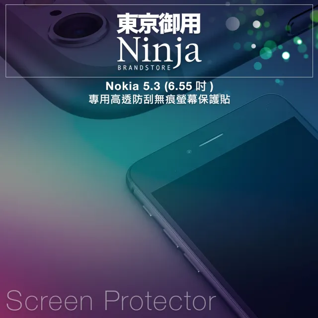 【Ninja 東京御用】Nokia 5.3（6.55吋）專用高透防刮無痕螢幕保護貼