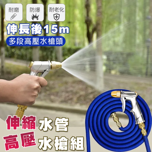 【德利生活】15M伸縮水管及加壓水槍(加壓水槍/15M伸縮水管)
