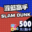 【MyCard】灌籃高手 SLAM DUNK 500點點數卡