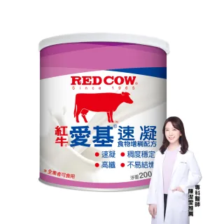 【RED COW 紅牛】官方直營 愛基速凝食物增稠配方200g