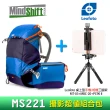 【MindShiftGear 曼德士】MS221水藍攝影包(+Leofoto MT03+MBC-20+PC90 II 攝影組合包(彩宣公司貨)