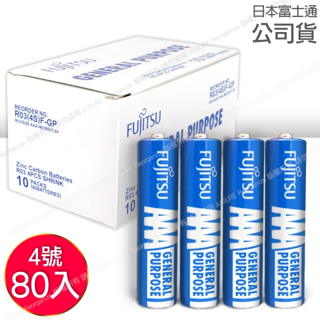 【FUJITSU 富士通】碳鋅4號電池AAA 80顆入 R03 F-GP