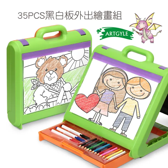 【ARTGYLE】黑白雙面畫板 兒童畫畫組 色鉛筆 粉筆 白板筆(兒童禮物、繪畫組、兒童畫本)