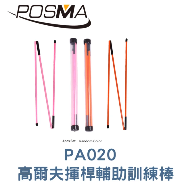 【Posma】高爾夫揮桿輔助訓練棒 PA020