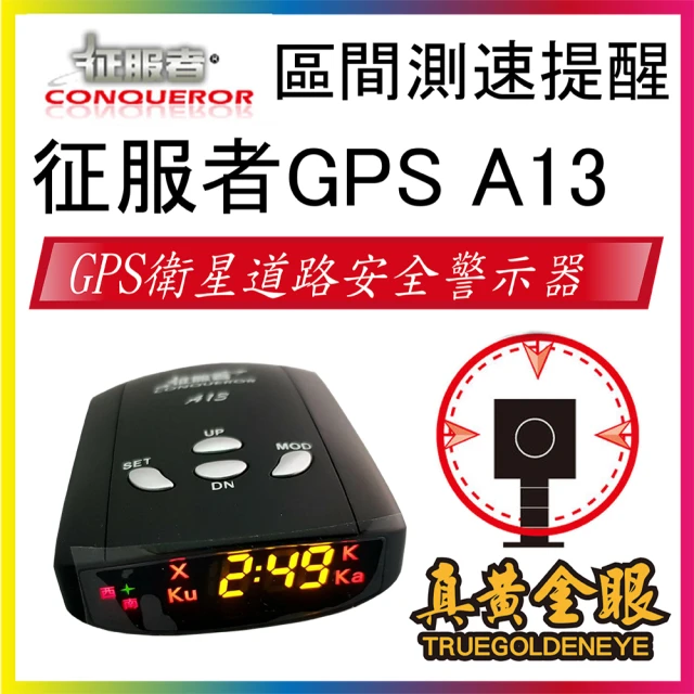【征服者】A13 GPS測速器 新式區間測速提醒(流動式預警)