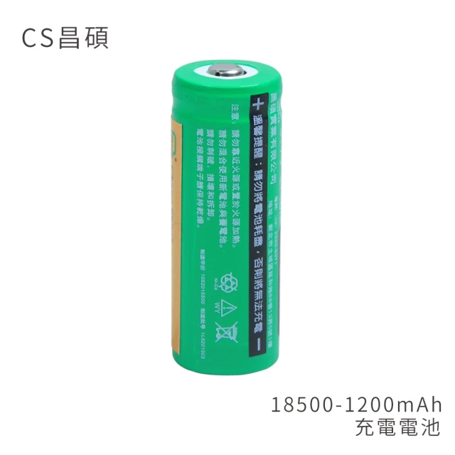 【CS昌碩】18500 充電電池 1200mAh/顆(2入)
