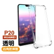 華為 p20 高清透明手機保護貼玻璃鋼化膜(買 P20保護貼 送 P20手機殼)