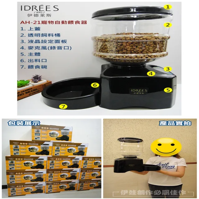 【IDREES 伊德萊斯】智能錄音寵物自動餵食器 AH-21 定時餵食機(寵物碗 貓狗餵食器)