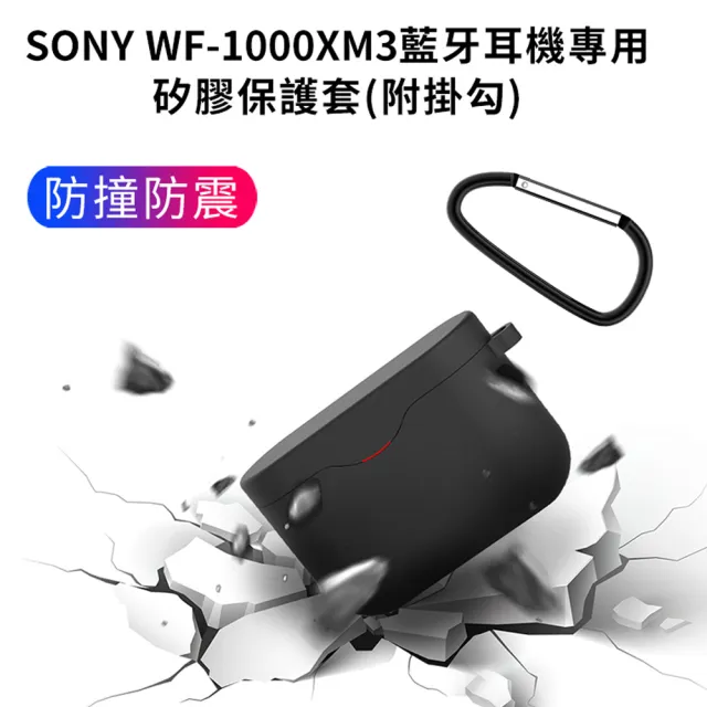 【TIMO】SONY WF-1000XM3藍牙耳機專用矽膠保護套(附掛勾)
