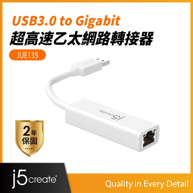 【j5create 凱捷】USB 3.0 Gigabit LAN 超高速外接網路卡-JUE135