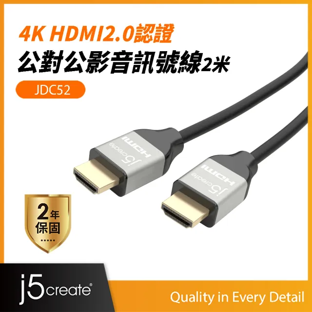 【j5create 凱捷】4K HDMI2.0認證公對公高畫質影音訊號線2米-JDC52