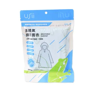 【USii 優系】高透氣排汗輕便雨衣-台灣特有野生動物系列-樹蛙M