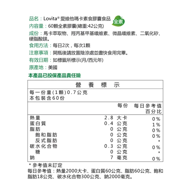 【Lovita愛維他】3倍濃縮瑪卡1500mg素食膠囊(60顆)