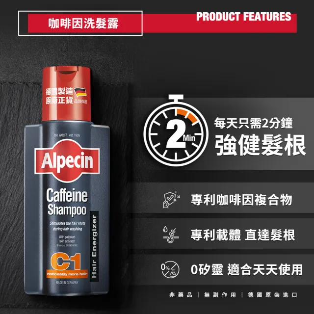 【Alpecin官方直營】咖啡因洗髮露 250mlx2(一般型C1/運動型CTX/雙動力HYBRID 任選二)