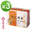 【天仁茗茶】台灣桂花綠茶防潮包茶包2.5gx18包*3盒