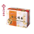 【天仁茗茶】台灣桂花綠茶防潮包茶包2.5gx18包*3盒