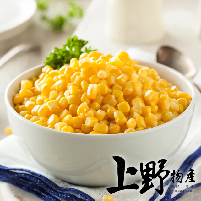 【上野物產】台灣產香甜玉米粒 1包(500g±10%/包)