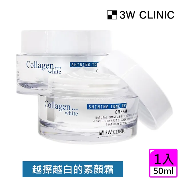 【3W CLINIC】晶鑽活顏嫩白素顏霜50ml 2入 效期2025/05(一瓶讓你越擦越白的素顏霜)