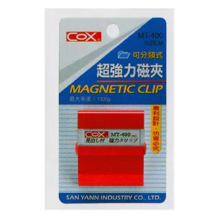 【COX 三燕】MT-400 可分類式強力磁夾(M承重1300g)