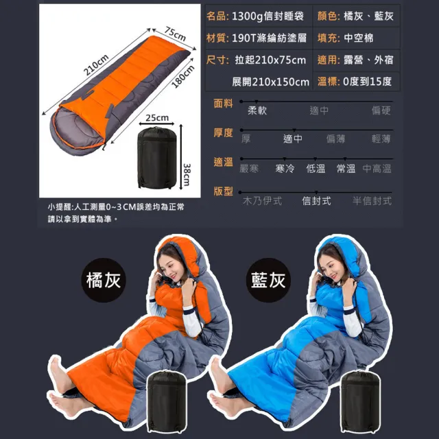 【VENCEDOR】信封式可拼接加厚睡袋-1300G(露營 登山 可伸手加厚 超輕睡袋 帶帽成人睡袋 戶外露營睡袋-1入)