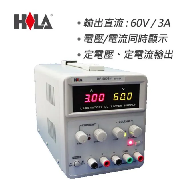 【HILA 海碁】DP-6003N 數字直流電源供應器60V/3A(直流電源供應器 電源供應器)