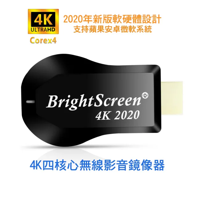 【DW 達微科技】4K影音真棒 四核心BrightScreen雙頻5G全自動無線HDMI影音鏡像器
