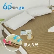 【絲薇諾】6D彈力透氣涼感藤蓆-菱格紋(單人3尺)