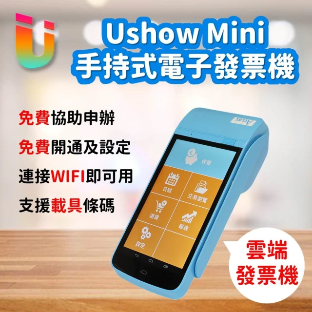 【USHOW mini】手持觸控式電子發票收銀機(電子發票機/收銀機/雲端發票機)