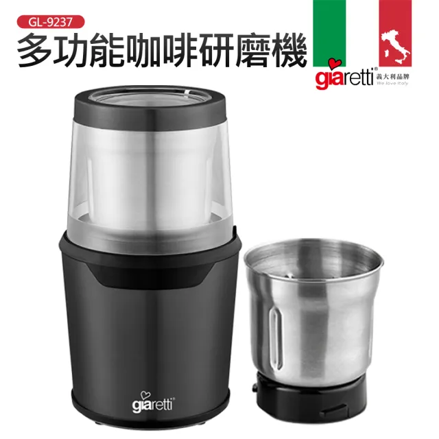 【義大利Giaretti 珈樂堤】多功能咖啡研磨機(GL-9237)