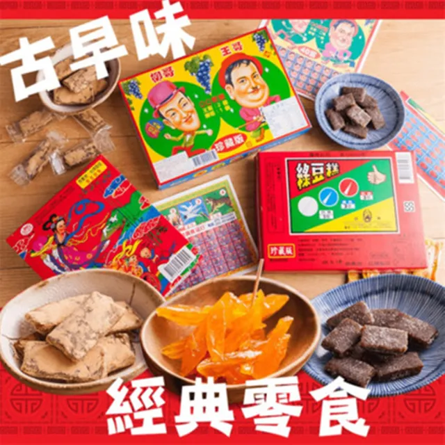 古早味綠豆糕300gX2盒(盒內附抽抽樂40當)